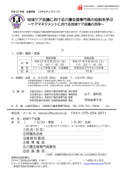 案内・申込書 - 公益社団法人 京都府介護支援専門員会