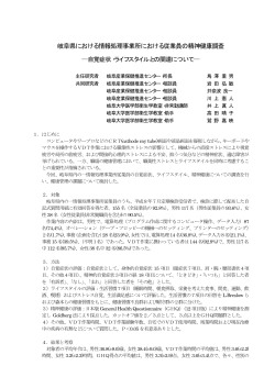 岐阜県における情報処理事業所における従業員の精神健康調査 （PDF