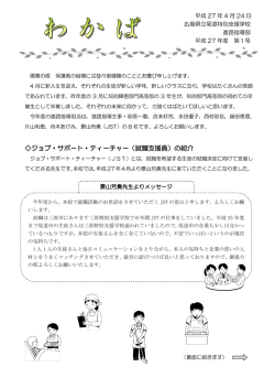 ジョブ・サポート・ティーチャー（就職支援員）の紹介