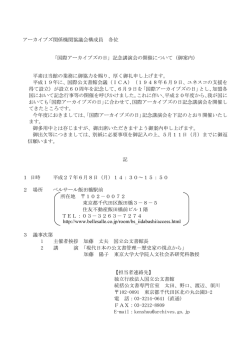 記念講演会について - ARMA東京支部