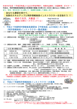 初めての方、大歓迎 !! - 山口大学 大学研究推進機構