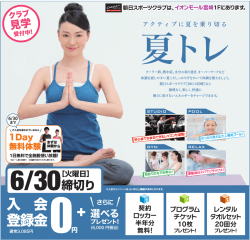 入 会 登録金 - 朝日スポーツクラブ
