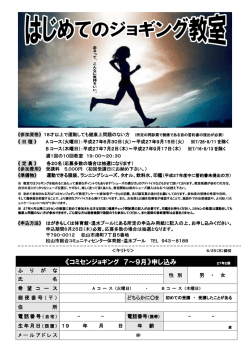 概要・申込書 - 松山市文化・スポーツ振興財団