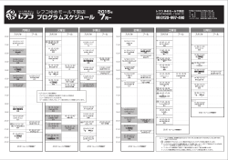 プログラムスケジュール - フィットネスクラブレフコ