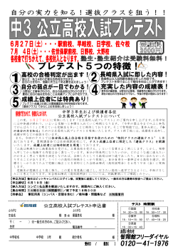 【PDF】「公立高校入試プレテスト」