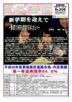 東高通信4月号 - 東城高等学校