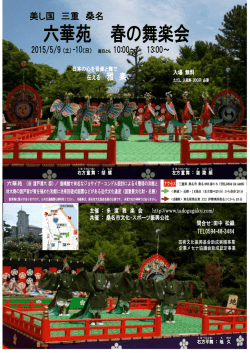 六華苑 春の舞楽会