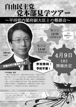 党本部見学ツアー - 早稲田大学 鵬志会