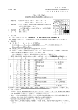 平 成 27 年3月 事業者 各位 有機溶剤作業主任者技能講習のご案内