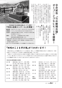 中 井 延 也 「 石 の 彫 刻 公 園 中 井 延 也 「 石 の 彫 刻 公 園 」 オ ー プ