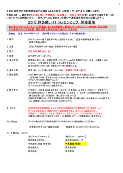 要項・組合せ・駐車証・メンバー表