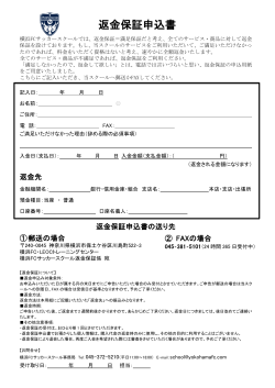 返金保証申込書 - 横浜FCサッカースクール