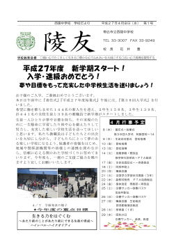 学校だより 1号