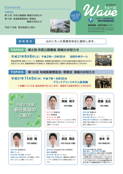 ｼﾞｪｲｺｰwave vol.57(A4).eps - 東京高輪病院