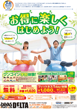 ワンコイン 体験！ 学割 - 大阪のジム･スポーツクラブ