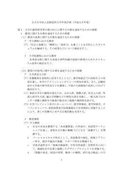 公立大学法人長岡造形大学年度計画（平成26年度） 第1 大学の教育