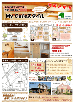 落合俊之様 完成見学会4.18 19 - 筑西市・つくば市・小山市の注文住宅