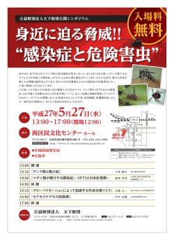 公益財団法人大下財団公開シンポジウム