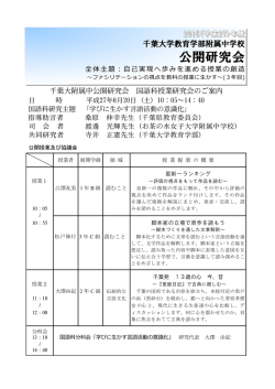 公開研究会 - 千葉大学教育学部附属中学校 公式ホームページ