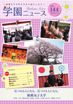 学園ニュース144号を公開しました