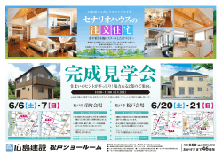 注文住宅 - 広島建設
