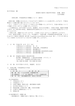 実施要項はこちら - 茨城県立総和工業高等学校