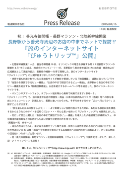 プレスリリース資料 - 株式会社ウェブノート