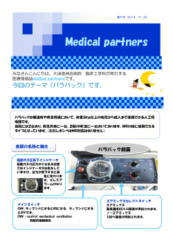 2014年10月号 パラパック - 医療法人 徳洲会 大垣徳洲会病院