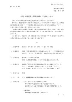 前期 公開授業（授業参観）の実施について