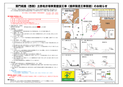 護岸築造工事関連 - 九州地方整備局（港湾空港部）