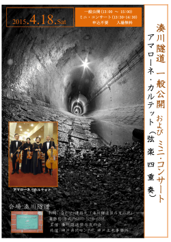 湊川隧道コンサートは13:30から1時間程度の 1回公演です。