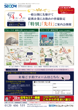 ご来場特典 QUOカード