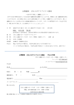 公開講座 びわスポアクアビクス教室 氏名： ふりがな: