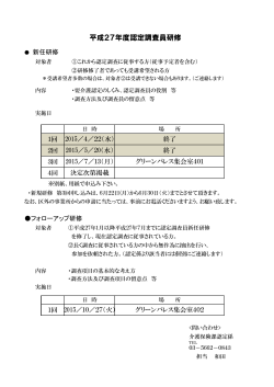平成27年度認定調査員研修 - 江戸川区の介護保険のページ