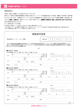 親権者同意書 - 全身脱毛専門店シースリー