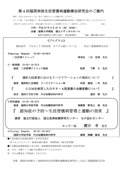 認知症の予防～生活習慣病管理と運動の効果 認知症の予防～生活