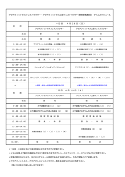 別紙スケジュール表