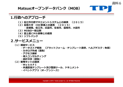 5．Matsueオープンデータバンク（MOB）