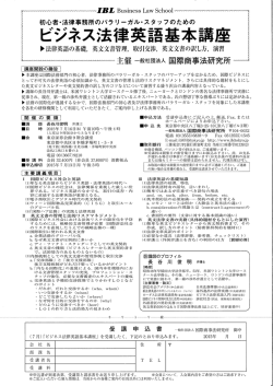 ビジネス法律英語基本講座 - 国際法務のシンクタンク 国際商事法研究所