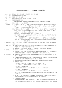 中国実業団選手権大会要項 - 鳥取県バドミントン協会