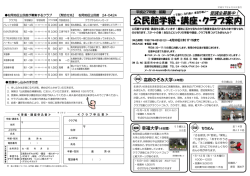 公民館学級・講座・クラブ案内 クラブ案内