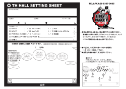 セッティング表pdf