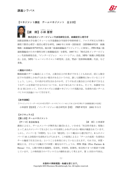 講義シラバス 【講 師】小林 惠智