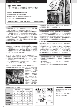 明美文化服装専門学校 - 愛知県専修学校各種学校連合会