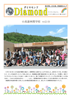 H27年2年D組 高遠林間学校1