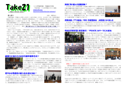 270501Take21 - つくば市教育委員会指導課