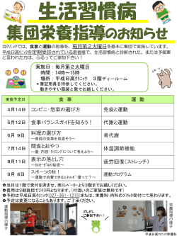 お知らせ 2015年06月10日 生活集団病・集団栄養指導のお知らせ