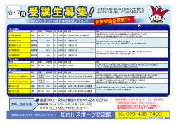 加古川スポーツ交流館