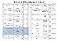学習日程はこちら