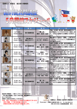 医療法人 明徳会 総合新川橋病院